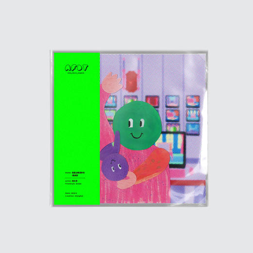 AFDT唱片画『我是从哪里来的-胳肢窝』▏10寸 商品图0