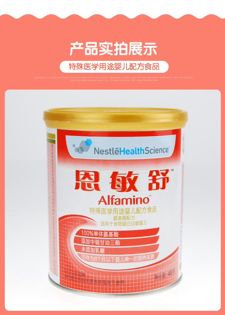雀巢恩敏舒氨基酸配方奶粉 无乳糖 400g