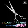 宠物剪 宠缘chonry 【经典款】直剪弯剪牙剪鱼骨剪（日本AUS-10钢） 商品缩略图0