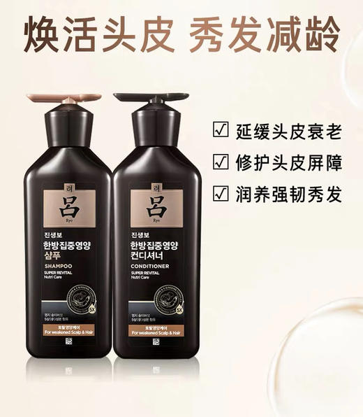 黑吕 洗发水护发素套装灵芝人参焕活头皮抵御老化400ml 商品图0