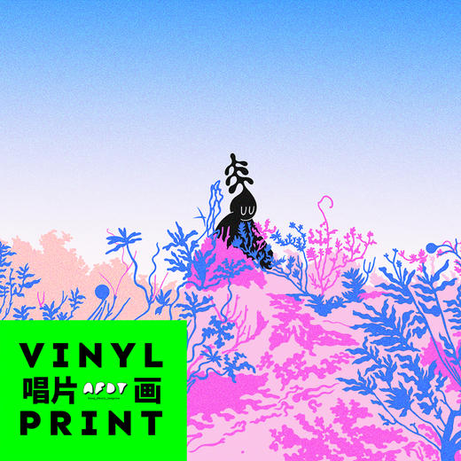 AFDT唱片画『Sprouting』▏12寸 商品图1