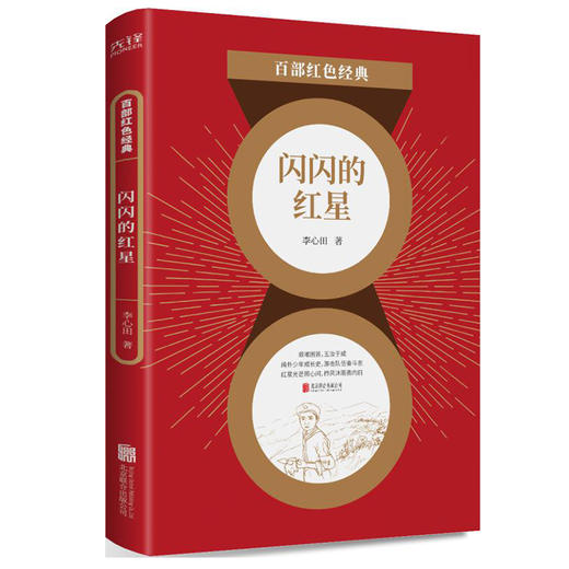 闪闪的红星 商品图0