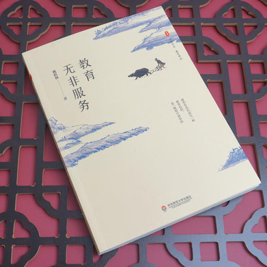 教育无非服务 大夏书系教育故事 厦大附中的姚跃林校长 平凡但不平常的教育 商品图2