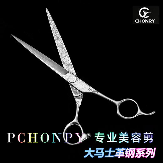 宠物剪【大马士革钢款】 宠缘chonry专业宠物美容剪刀 直剪弯剪牙剪鱼骨剪 商品图0