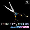 宠物剪 宠缘chonry【铝合金柄款】直剪弯剪牙剪鱼骨剪（日本440C） 商品缩略图0