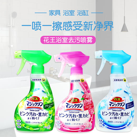 日本进口花王 浴室泡沫清洁剂去水垢黄垢除菌亮白卫浴清洁喷雾 草本香 380ml 商品图1