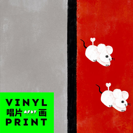 AFDT唱片画『乐不思鼠（下）』▏10寸 商品图1