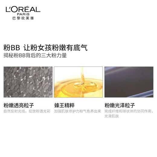 1楼欧莱雅奇焕光彩粉嫩透亮修颜霜30ml 商品图2