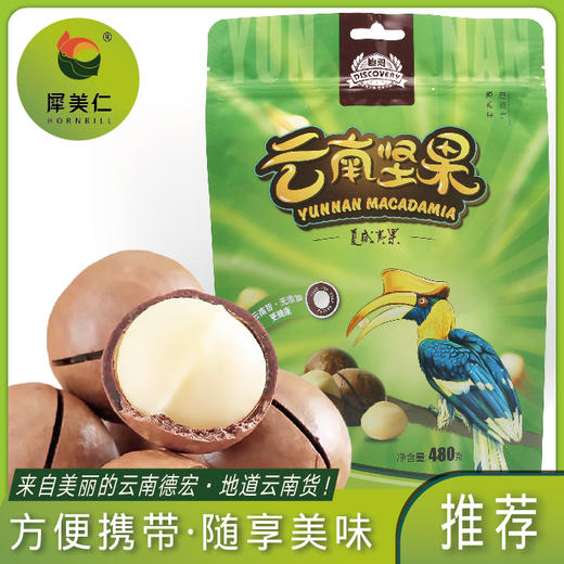 云南夏威夷果开口笑(自然味480g） 商品图0