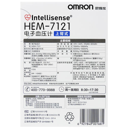 KJ 欧姆龙电子血压计HEM-7121 家用上臂式 全自动测量血压仪器 商品图3