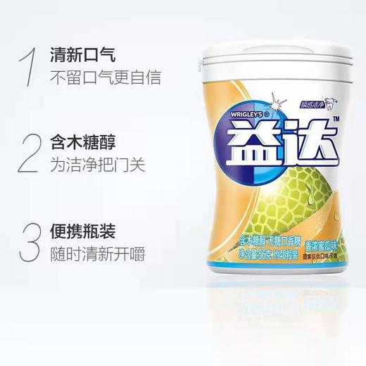 益达木糖醇香浓蜜瓜口香糖56g21721830 商品图0