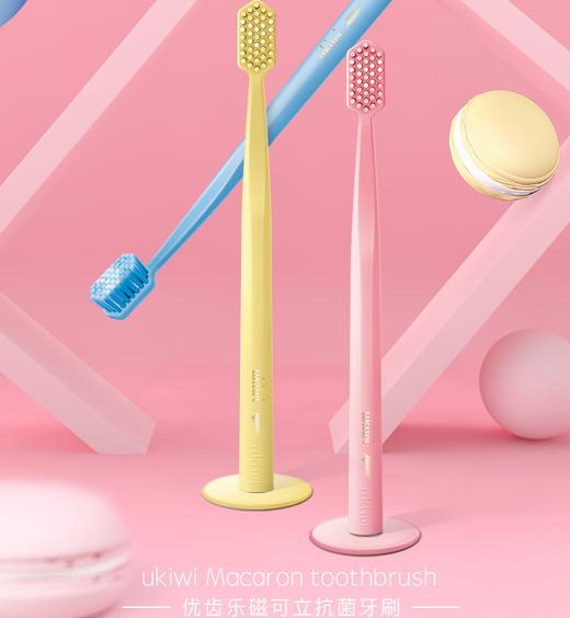 优齿乐磁可立抗菌牙刷 (马卡龙粉) 1支 商品图0