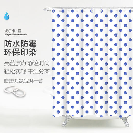 京彩 防水防霉加厚浴帘-波尔卡蓝点 商品图0