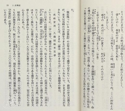 【中商原版】日本古典文学50选 日文原版 日本文学の古典50選 古事记 万叶集 古今和歌集 源氏物语 枕草子 商品图3