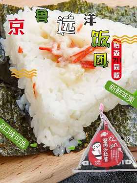 京鲁远洋-香辣鱿鱼丁饭团