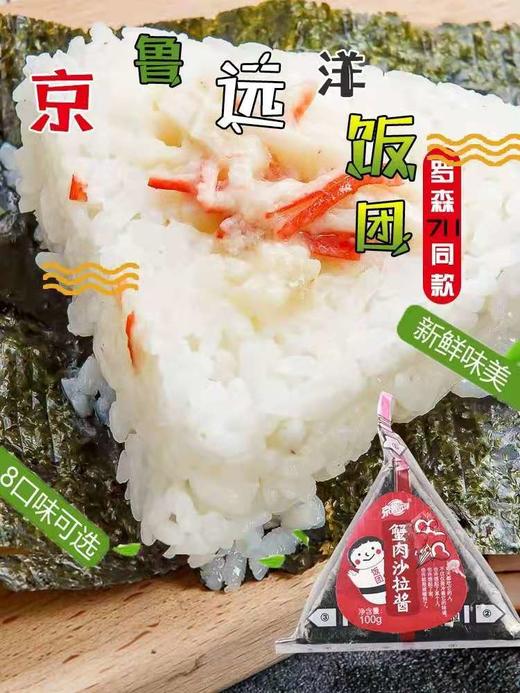 京鲁远洋-香辣鱿鱼丁饭团 商品图0