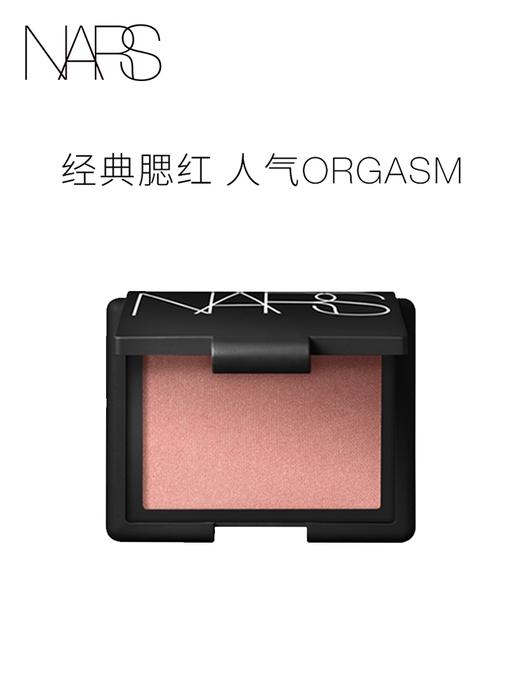 NARS腮红 （高潮/深喉） 商品图0