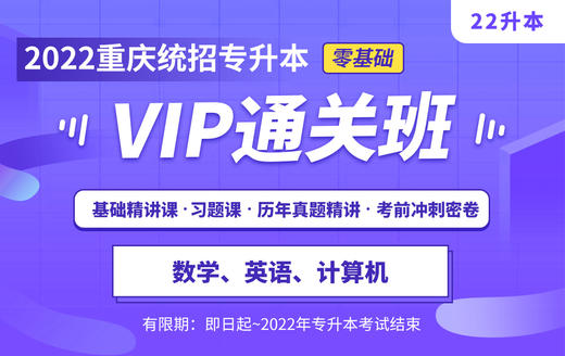 【第一轮】重庆基础精讲课——计算机试听课 商品图0