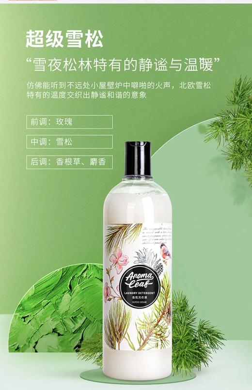 【大牌奢香同款原料 洗衣液里的祖玛珑】不添加磷、荧光剂、增白剂 香氛洗衣液 1L*2瓶 商品图4