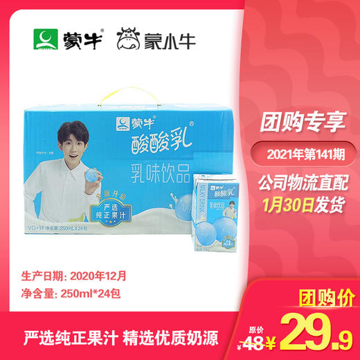 酸酸乳营养乳味饮品钙+锌利乐包250ml×24包 商品图0
