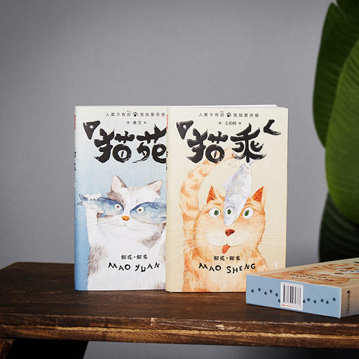 《猫苑》《猫乘》2册 | 传世名画，充满情味，让你诗意地栖息在大地上 商品图0