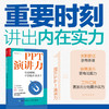 PPT演讲力 重要时刻不要输在表达上演讲与口才训练 商品缩略图1