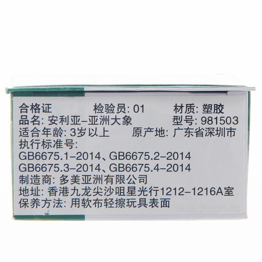 安利亚 - ANI-981503亚洲大象 商品图3