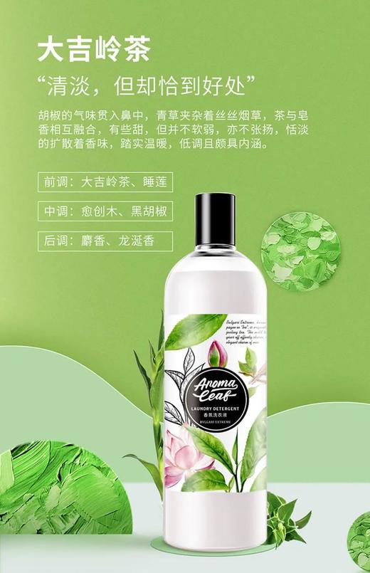 【大牌奢香同款原料 洗衣液里的祖玛珑】不添加磷、荧光剂、增白剂 香氛洗衣液 1L*2瓶 商品图5