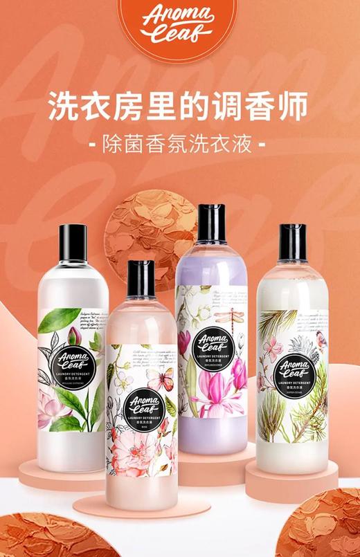 【大牌奢香同款原料 洗衣液里的祖玛珑】不添加磷、荧光剂、增白剂 香氛洗衣液 1L*2瓶 商品图1