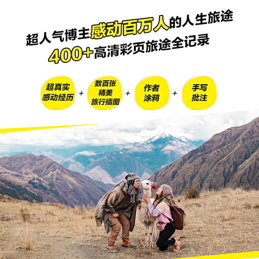 千百种生活 Roy&Sue环球旅居图文集 商品图1