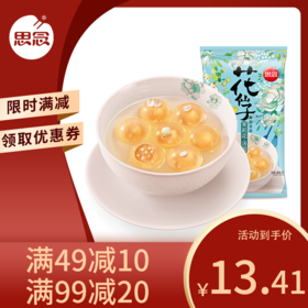 思念花仙子茉莉花汤圆 240g 藕粉入皮 晶莹剔透