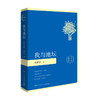 我与地坛 精装插图珍藏版2020 史铁生 著 文学名家作品集书籍 商品缩略图1