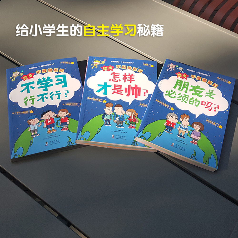 思维启蒙 逆商 不服输系列 套装3册 给小学生的自主学习秘籍从父母角度用漫画方式让孩子乐于接受父母的唠叨