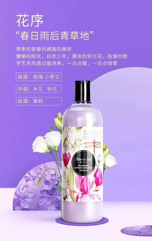 洗衣房里的调香师🌸孕妇婴儿可用|德国黑科技香水除菌洗衣液1000Ml*2瓶▏芬芳蔓延奢华享受七天留香 商品图4