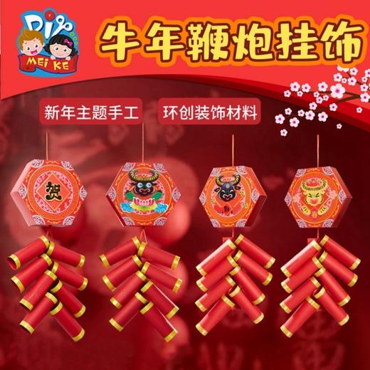 【新年手工diy套装】幼儿园儿童亲子益智陪娃春节礼物品制作材料包盒 商品图6