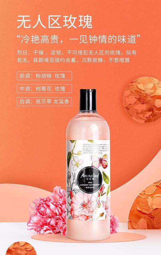 洗衣房里的调香师🌸孕妇婴儿可用|德国黑科技香水除菌洗衣液1000Ml*2瓶▏芬芳蔓延奢华享受七天留香 商品图6