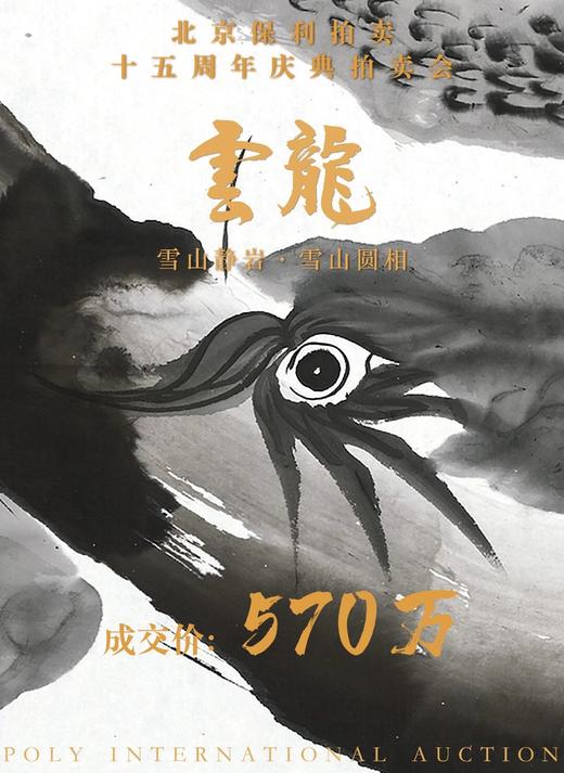 版画-云龙 商品图2