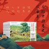 手绘中国历史大画卷（全8册） 商品缩略图1