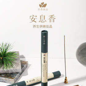 【苏心香品】安息香  香能定神 气可通窍  养生有道