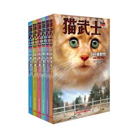 猫武士首部曲(1-6)