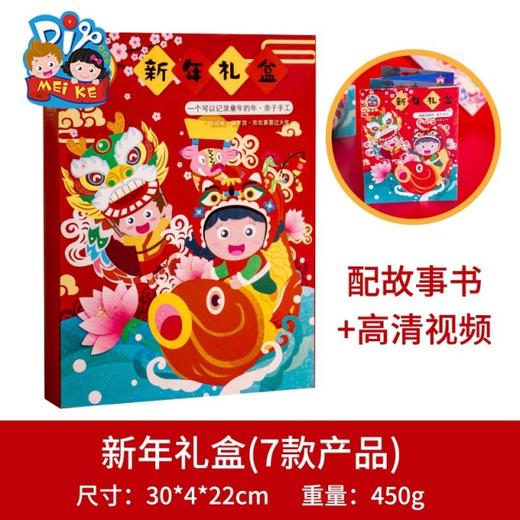 【新年手工diy套装】幼儿园儿童亲子益智陪娃春节礼物品制作材料包盒 商品图4
