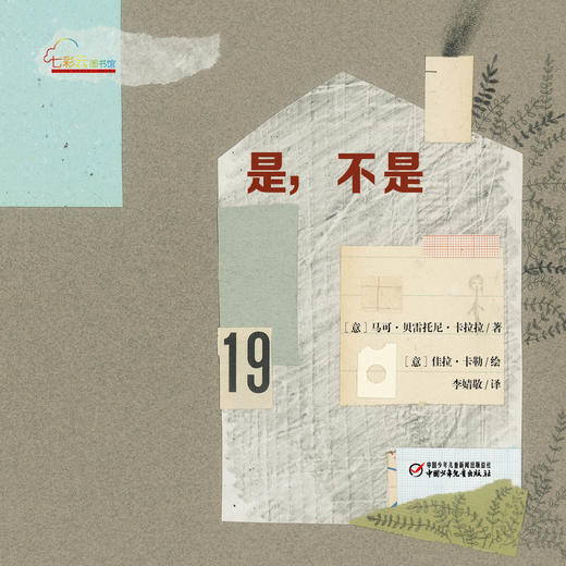 七彩云图书馆是，不是 商品图0