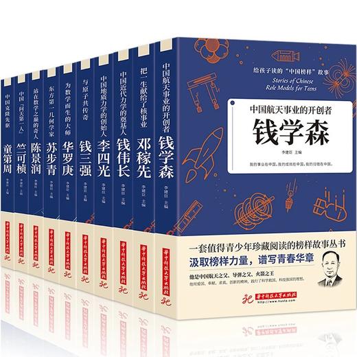 《给孩子读的中国榜样故事》 商品图1