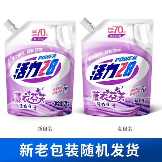 活力28薰衣芬芳洗衣液2kg/袋 商品图2