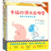 [小读客]给孩子的勇气绘本（共3册）表达自己的勇气+交朋友的勇气+追求幸福的勇气，三个勇气小故事，引导孩子勇敢地面对成长中的小挑战 商品缩略图0