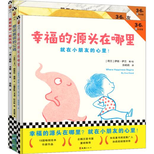 [小读客]给孩子的勇气绘本（共3册）表达自己的勇气+交朋友的勇气+追求幸福的勇气，三个勇气小故事，引导孩子勇敢地面对成长中的小挑战 商品图0