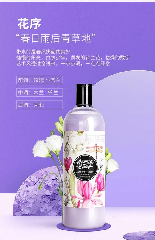 【大牌奢香同款原料 洗衣液里的祖玛珑】不添加磷、荧光剂、增白剂 香氛洗衣液 1L*2瓶 商品图3