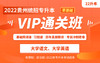 【第四轮】贵州冲刺密卷课—英语试听课 商品缩略图0