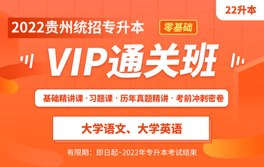 【第四轮】贵州冲刺密卷课—英语试听课 商品图0