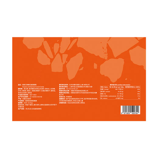 藜麦芝麻糖Sesame and Quinoa Crunch Candy 商品图1